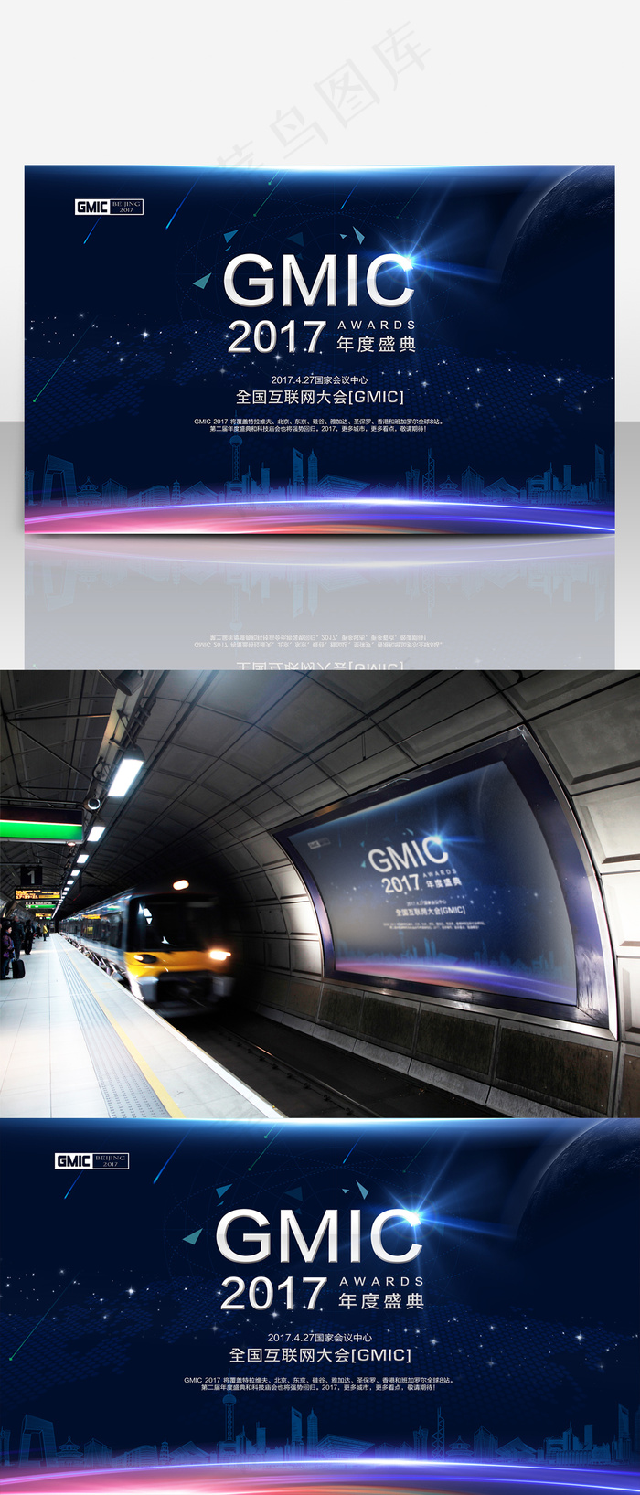 互联网大会海报