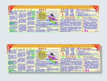 中秋板报设计民俗矢量素材