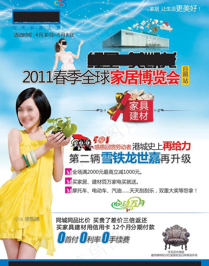 家具海报设计图片(2551X3437(DPI:300))psd模版下载