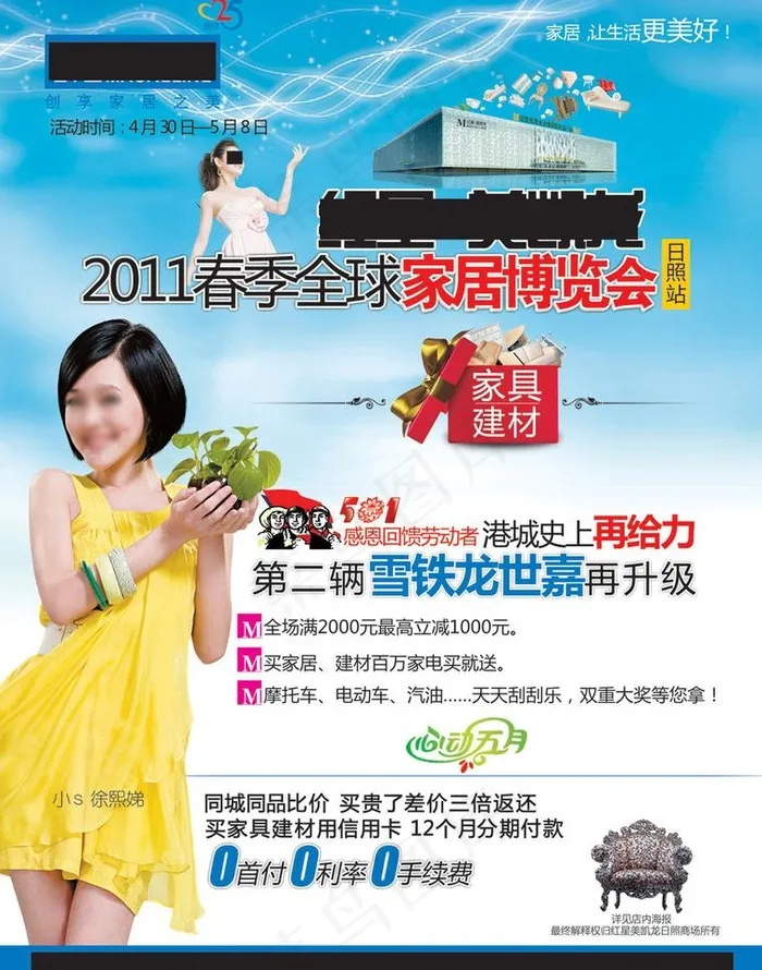 家具海报设计图片(2551X3437(DPI:300))psd模版下载