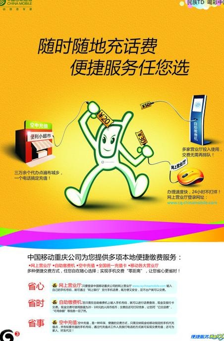 手机充值海报图片