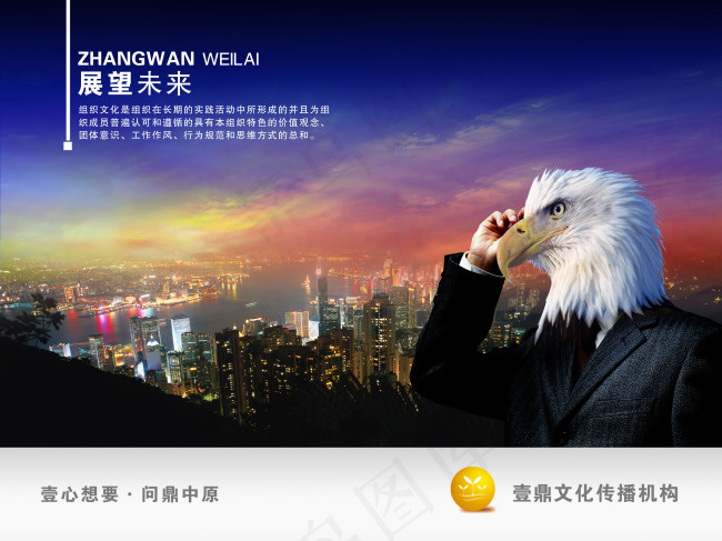 展望未来企业文化大图海报PSD源文...