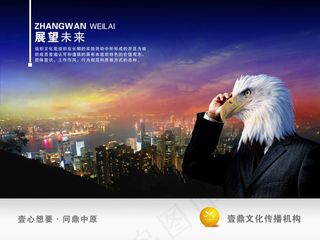 展望未来企业文化大图海报PSD源文...