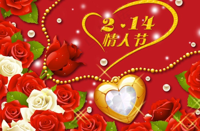 情人节快乐图片psd模版下载