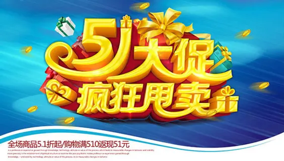 51大促疯狂甩卖劳动节海报psd素... 51大促疯狂甩卖劳动节海报psd素...