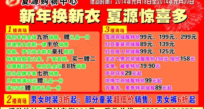 夏源购物广场图片