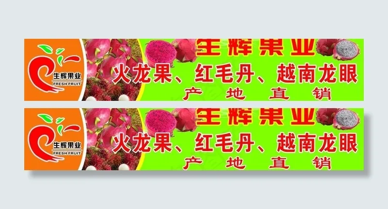 水果招牌图片cdr矢量模版下载