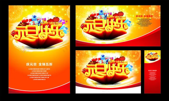 元旦快乐矢量素材cdr矢量模版下载