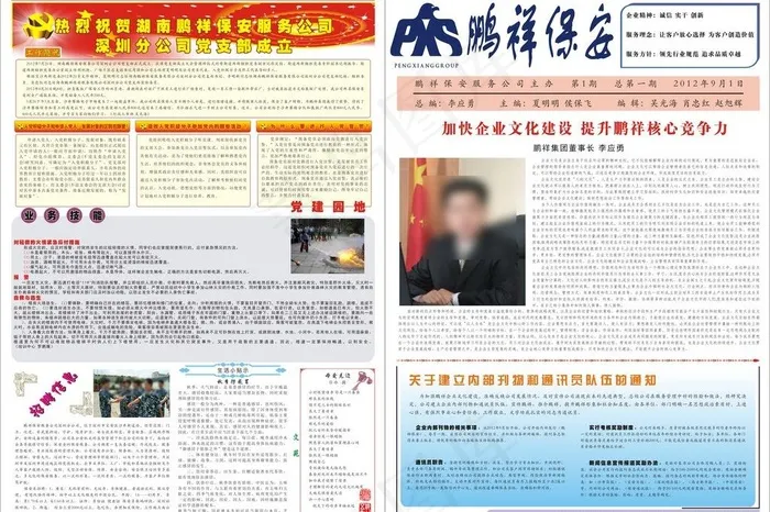 企业报刊图片cdr矢量模版下载