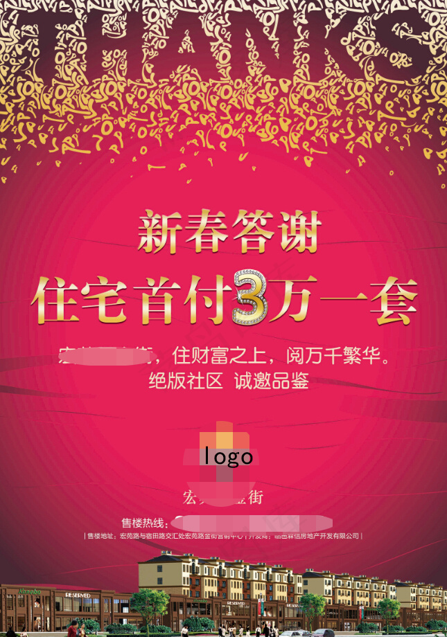 房地产广告单页春节喜庆设计分层图