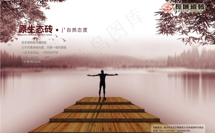 长城瓷砖海报图片(4724X3193(DPI:555))psd模版下载