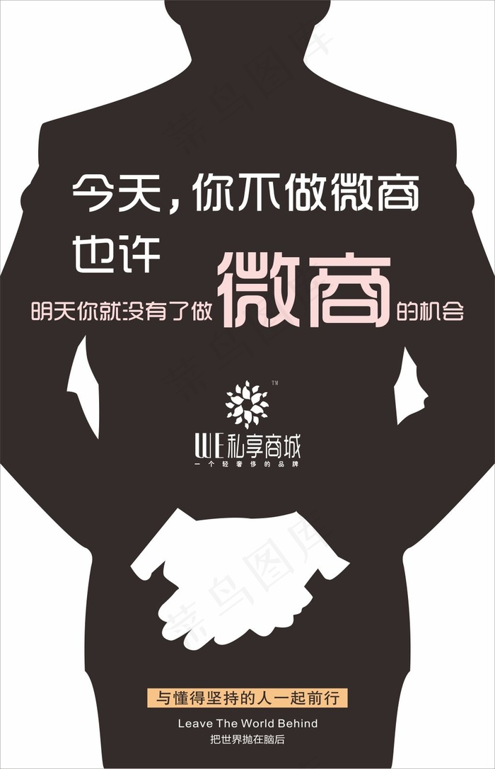 微商宣传标语设计海报图cdr矢量模版下载