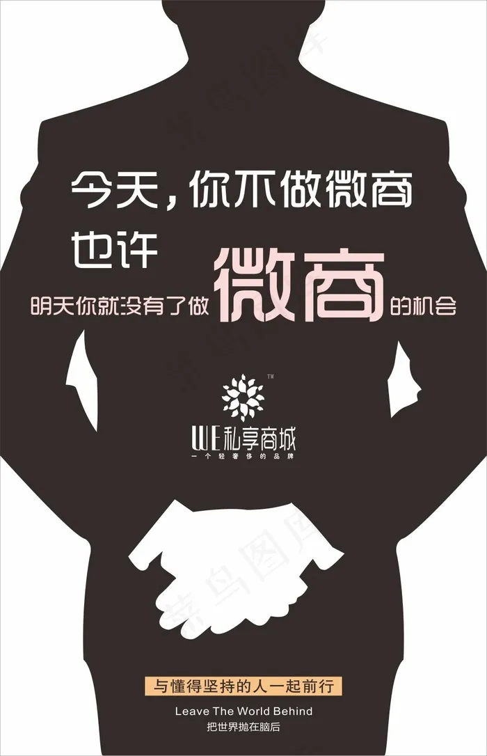 微商宣传标语设计海报图cdr矢量模版下载