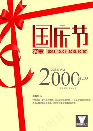 国庆节活动 促销  蝴蝶结温馨提示