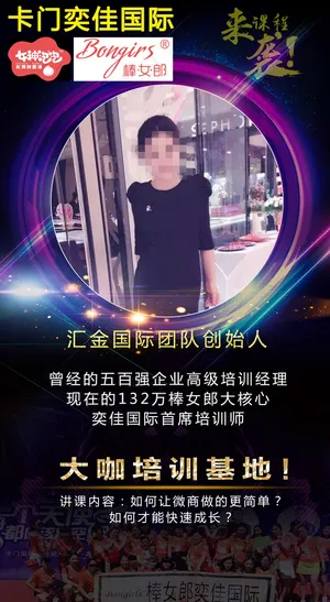 讲师图 海报宣传图微商讲师开课微商讲师