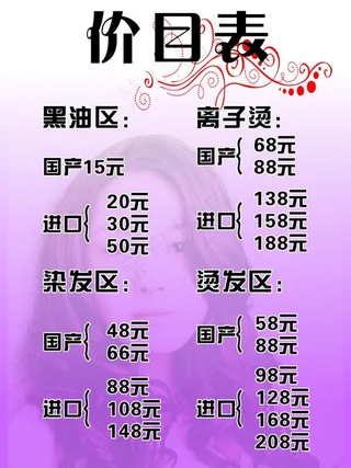 理发店价目表图片