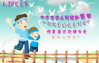 父亲节 父子 蓝天 白云图片