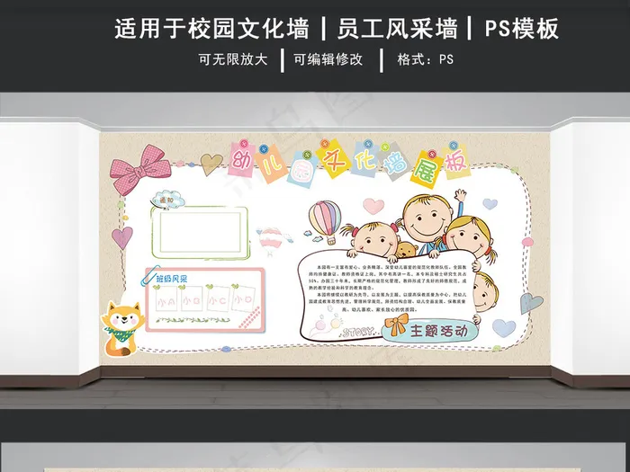 幼儿园校园文化墙设计(7087X3543(DPI:150))psd模版下载