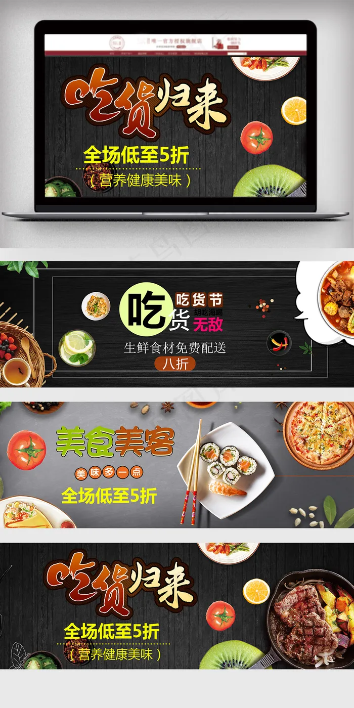 淘宝天猫吃货促销海报模板psd模版下载