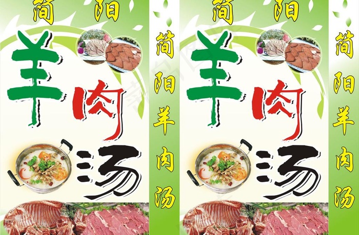 羊肉汤cdr矢量模版下载