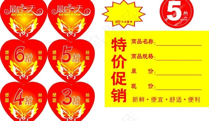 商场促销吊牌图片cdr矢量模版下载