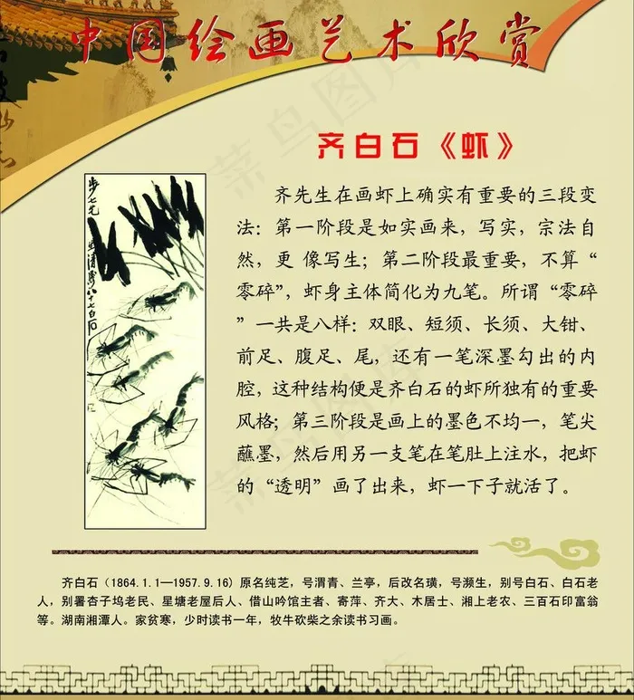 中国绘画艺术欣赏图片psd模版下载
