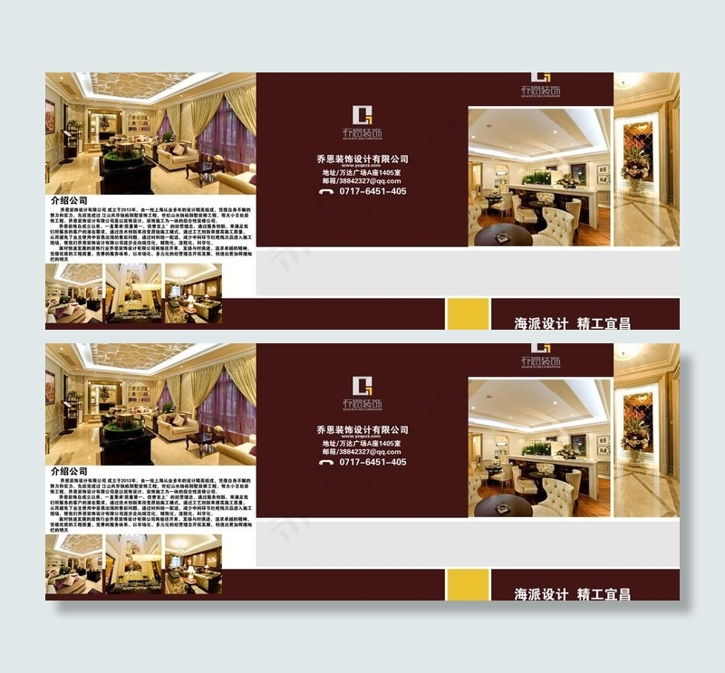 室内装饰宣传单图片(6909X3201(DPI:300))psd模版下载