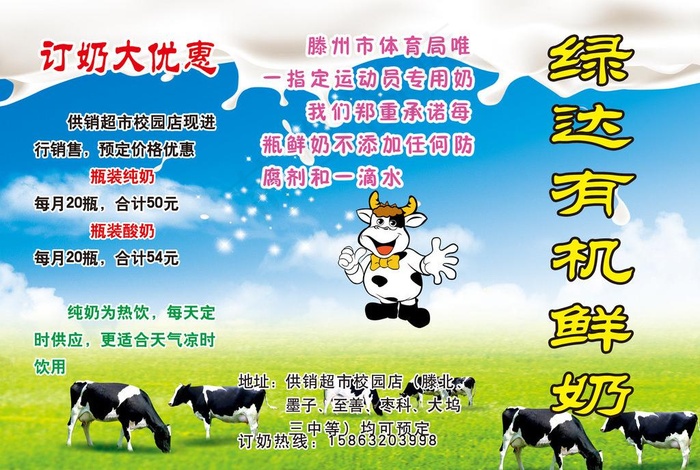 巴氏牛奶宣传单图片