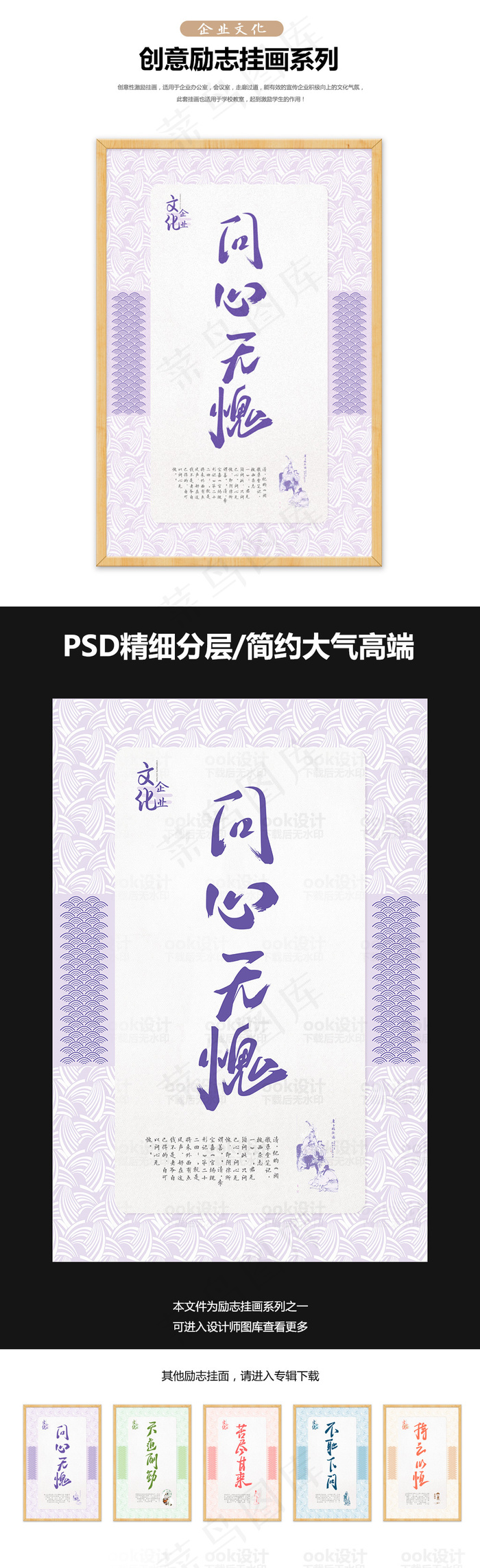 企业文化创意展板问心无愧(5906X8858(DPI:250))psd模版下载