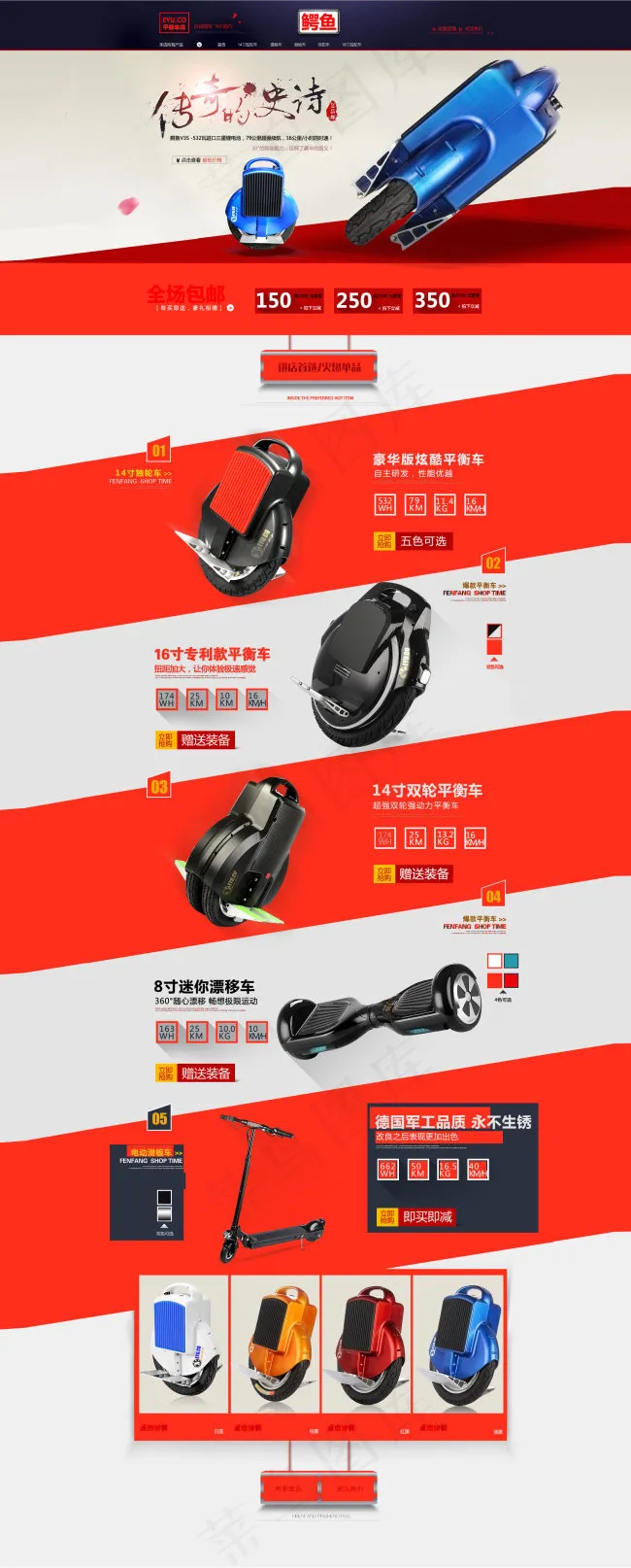 独轮车首页设计psd模版下载