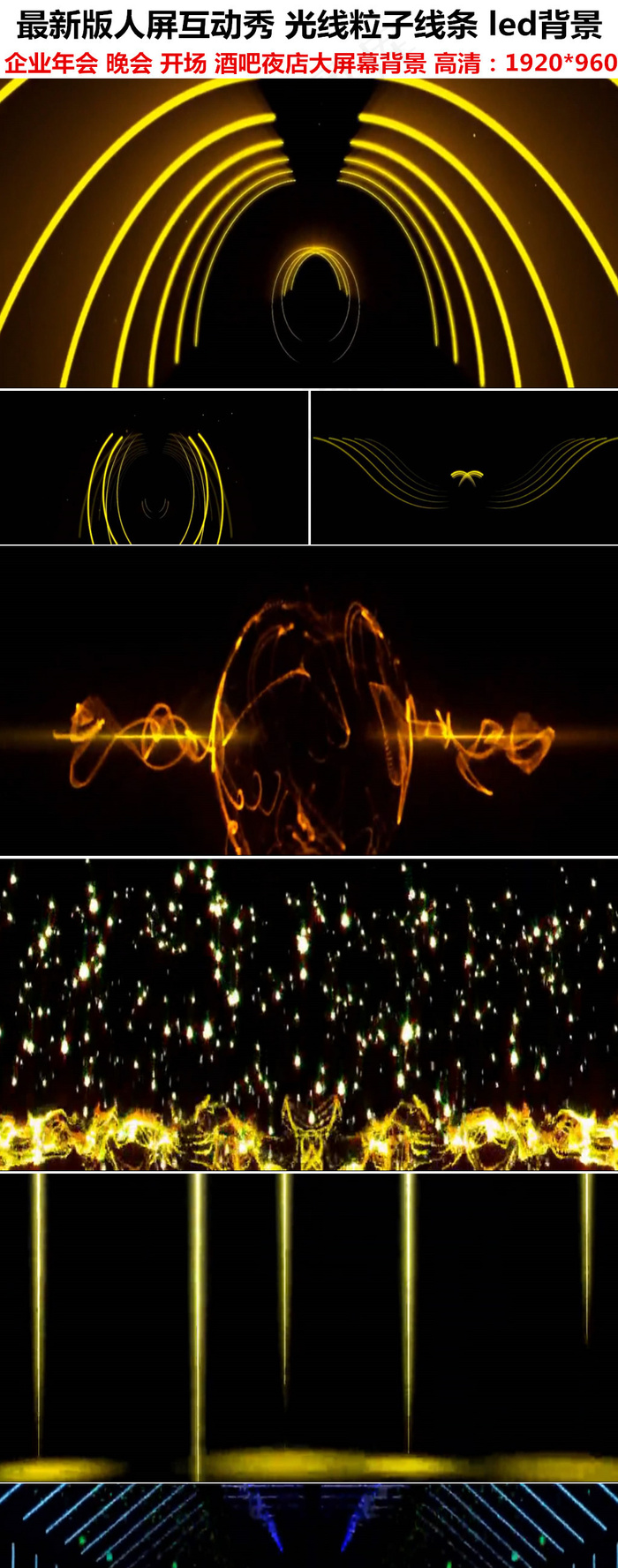 最新版人屏互动秀光线粒子线条led...