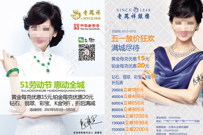 老凤祥五一宣传单图片(2551X3437(DPI:300))psd模版下载