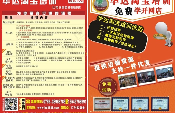 东莞虎门太平淘宝培训图片