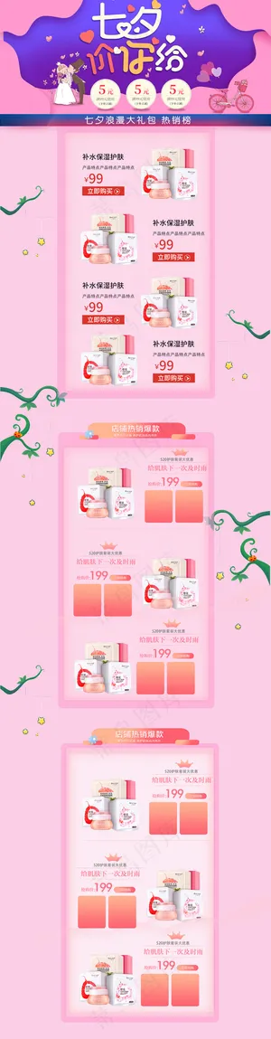 粉色七夕情人节简约化妆淘宝首页