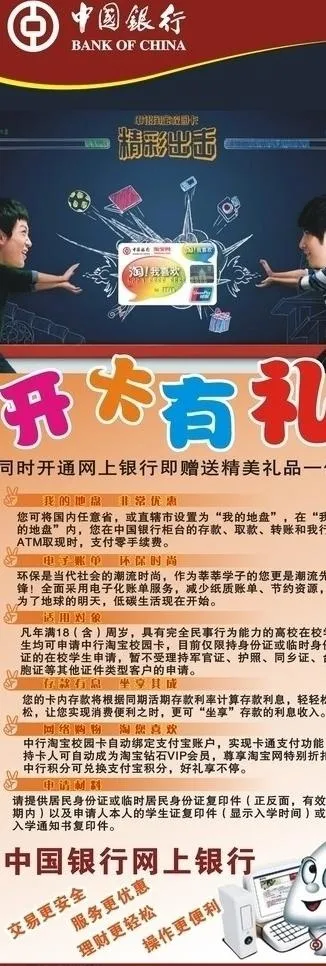 中行x展架图片cdr矢量模版下载