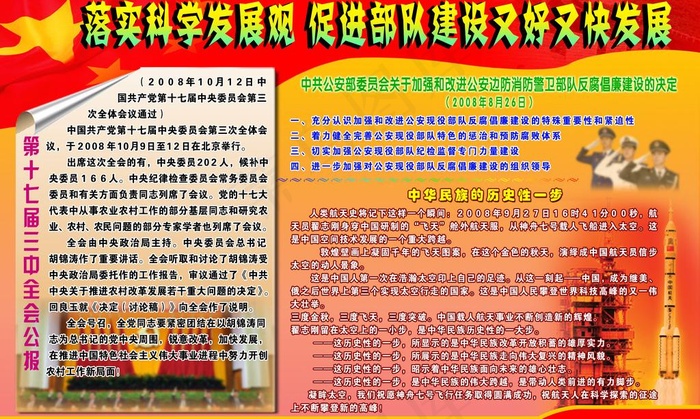 落实科学发展观 促进部队建设图片