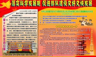 落实科学发展观 促进部队建设图片