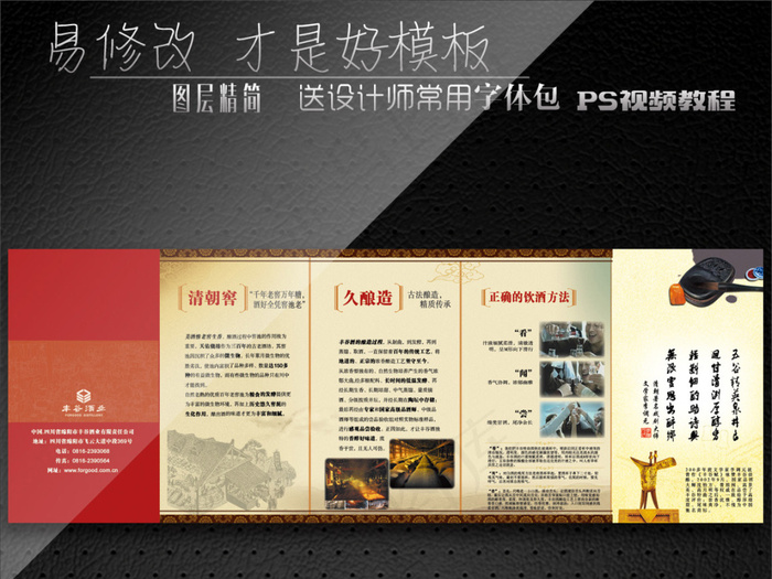 酿酒工艺折页设计psd模版下载