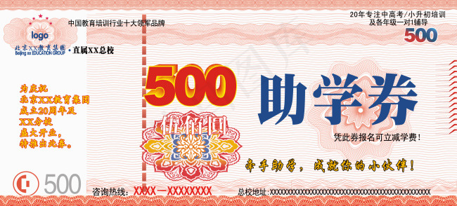 助学券psd模版下载