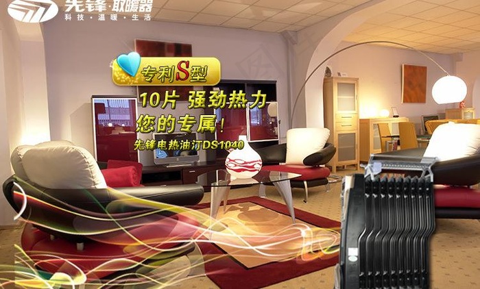 先锋取暖器banner图片psd模版下载
