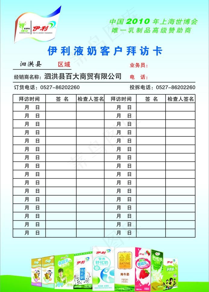 伊利图片cdr矢量模版下载