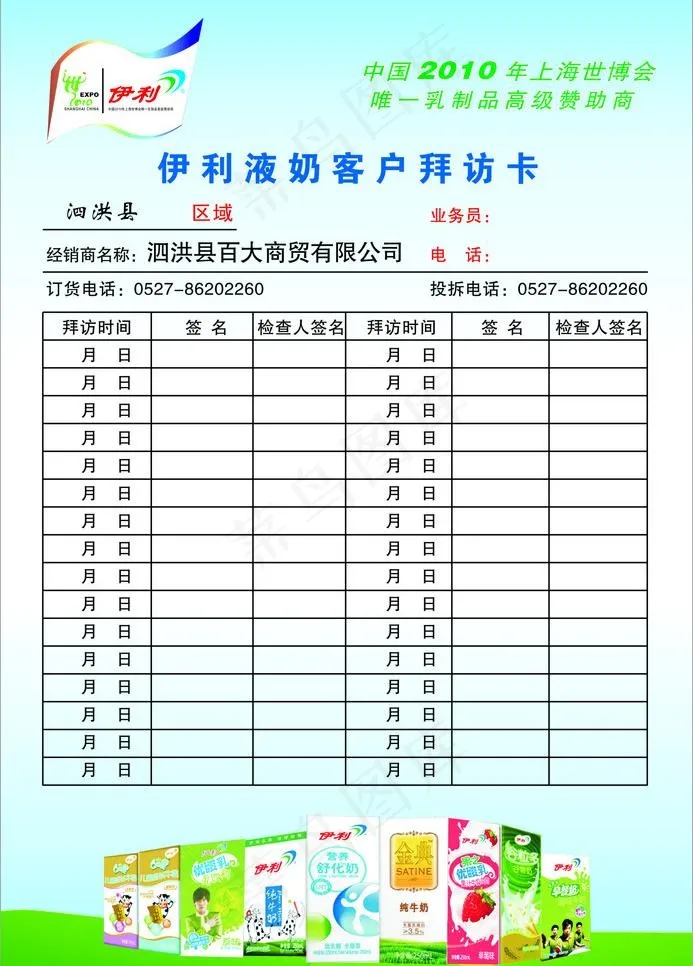 伊利图片cdr矢量模版下载