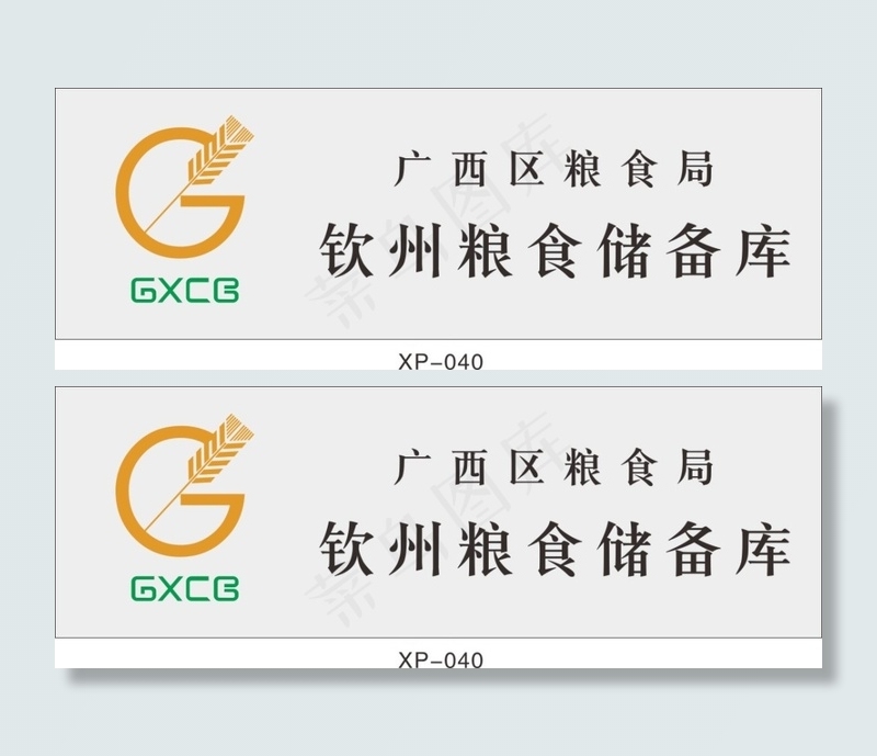 粮食局名牌cdr矢量模版下载