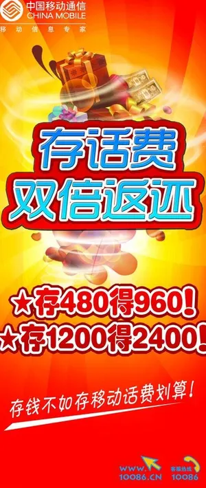 存话费送礼图片