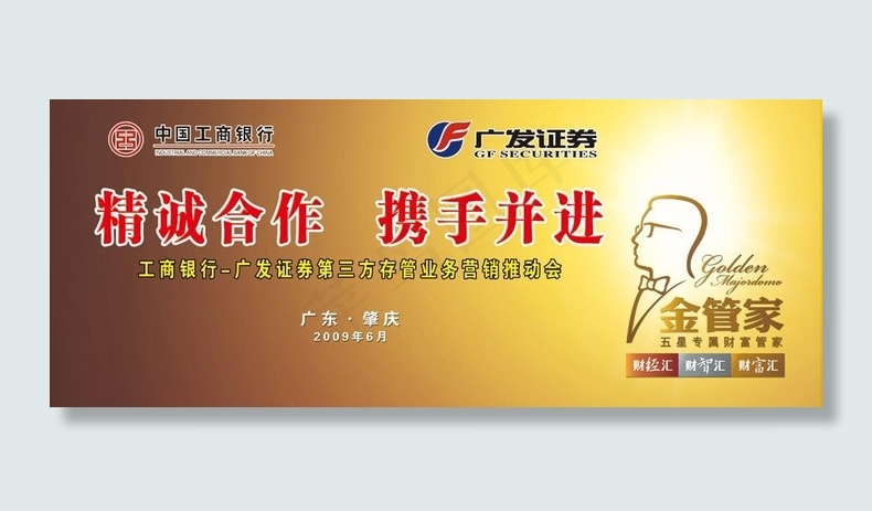 广发证券营销会背景图片psd模版下载
