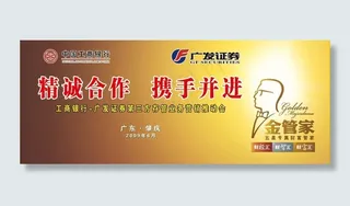 广发证券营销会背景图片