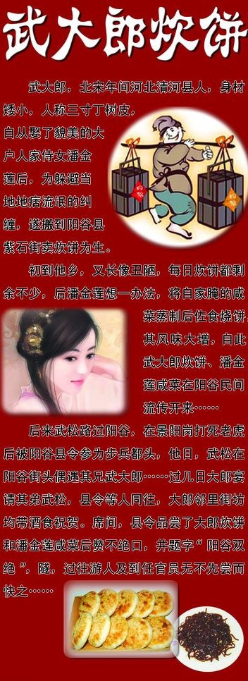 易拉宝 阳谷三绝图片