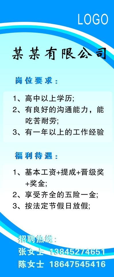 招聘展架图片cdr矢量模版下载