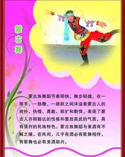 蒙古舞图片
