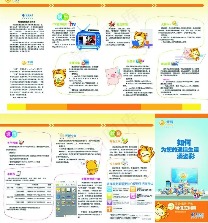 电信折子图片ai矢量模版下载